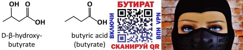 Бутират вода  Зима 