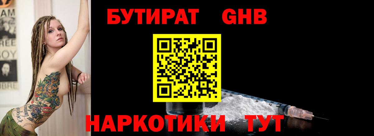Бутират  БУТИРАТ 1.4BDO  Вход с VPN  Зима 