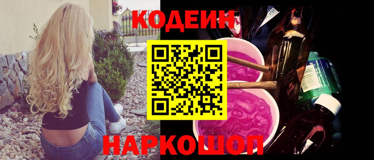 Кодеиновый сироп Lean напиток Lean (лин)  Вход с VPN  Зима  Кодеин Purple Drank 