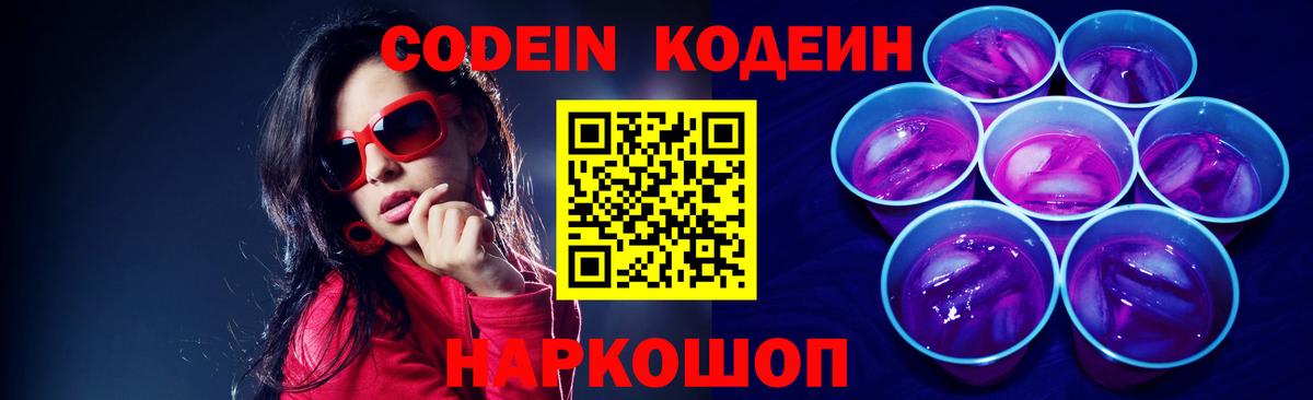 Кодеиновый сироп Lean напиток Lean (лин) Зима