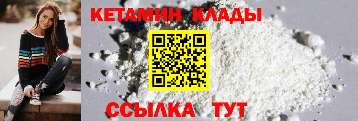 Кетамин VHQ  Кетамин ketamine  Зима  Вход с VPN 
